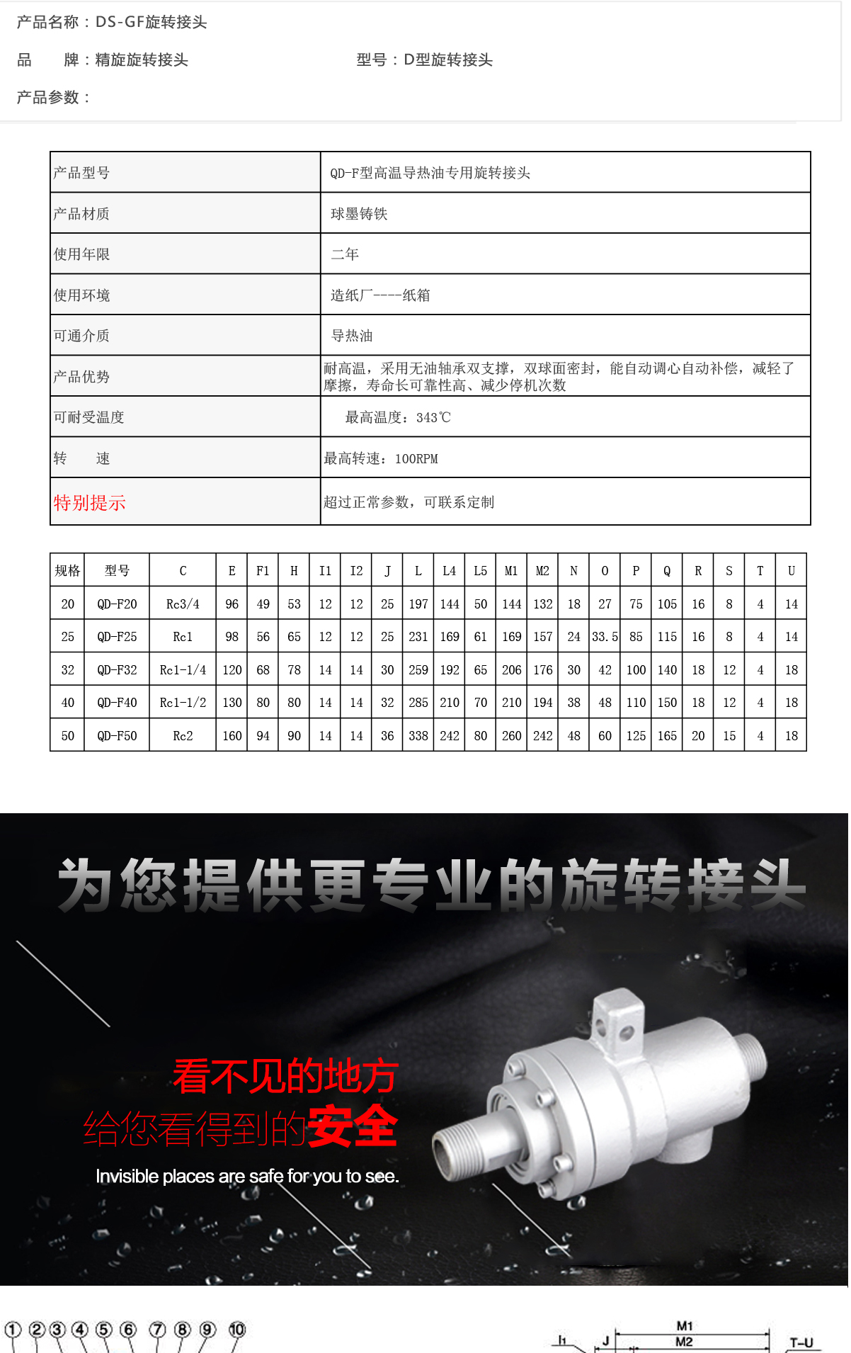 高温旋转接头